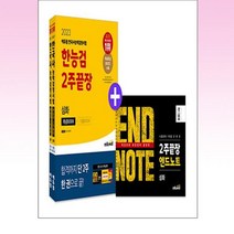 2023 에듀윌 한국사능력검정시험 한능검 2주끝장 심화