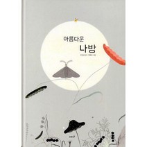 [밀크북] 소리산 - 아름다운 나방