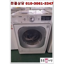 중고드럼세탁기 LG트롬 삼성 버블 13키로 랜덤