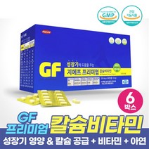 청소년 성장기 어린이 종합 영양제 지에프 프리미엄 칼슘 성장비타민 뼈 치아 형성 도움 될수있는 건강기능식품, 6개