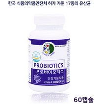 식약처인증 신바이오틱스 멀티 슈퍼 프리 프로바이오틱스 17종 모유유래 람노서스GG 애시도필러스 fos 60캡슐
