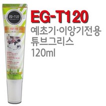 [EG-T120] 이젠 예초기 이앙기 전용 튜브 그리스 구리스 추석 벌초, 1개