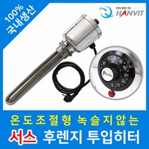 수중 투입 히터 전기 히터봉 봉히터 물데우는기계 물히터 물데우기 히타봉 온도조절 300mm 220v 3k