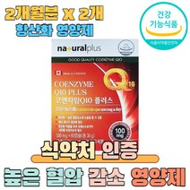 높은 혈압 영양제 프리미엄 코엔자임q10 코큐텐 100 고규텐 고큐텐 코엔자임큐텐 코엔자임Q10 고함량 캡슐 항산화 높은 혈압 감소 영양제 비타민 A B C 미국 직구 직수입, 60캡슐, 2개