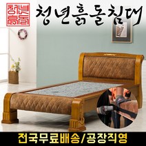 청년흙침대 리더스 돌침대 싱글 퀸, 청맥