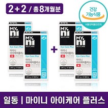 일동제약 마이니 아이 케어 플러스 60정 프리미엄 스위스산 비타민A 눈건강 블루베리 맛 츄어블 정 하루 1정 온가족 영양제 비타민제 홈쇼핑 방송 건강 식품 정품 식약처 인증, 2+2 (총 4박스), 1000mg x 60정
