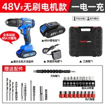 고출력 충전식 전동 드라이버 48VF 세트 방수 드릴 무선 전기 스크류드라이버 핸드 가정용, 브러쉬리스 배터리1 충전기1 세트형