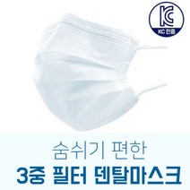 시원한 숨쉬기편한 비말차단 성인용 중국산 일반 3중필터 덴탈 쿨 여름 방역 보건 마스크 50매, 성인용 화이트 50매(박스포장)