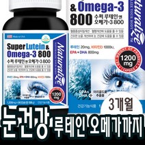 루테인 오메가3 1 200mg 90캡슐(3개월분) 비타민D3 오메가쓰리 혈행 뼈건강 눈건강 도움 중학생 고등학생