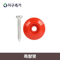 KONOE (코노에) 측량용 못 10EA