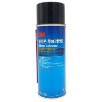 3M 실리콘 윤활제 255g 루브리컨트 런닝머신 부식, 1개