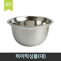 키친프리 대용량 스텐 하이믹싱볼 칼라하이믹싱볼
