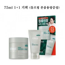 남성피부 진정크림 아이디얼 포맨 시카수분크림 1+1