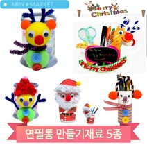 크리스마스 연필꽂이 만들기 학습 미술수업 교구 유치원 만들기놀이 키트, 산타(4689)