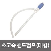[디어제스트]_덕신 초고속 핸드 펌프 61cm 대형 수동 유체이동 기름★★★★★, ▦▦▦이 상품으로 구매할래요