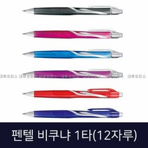 RT 펜텔 비쿠냐 0.5mm/0.7mm 1타 부드럽고선명한유성펜, 단품, 쿠팡 본상품선택
