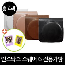 인스탁스 SQ6 전용가죽가방+SQ포토액자, 1개, 블랙