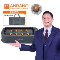 안방그릴 AB301MF