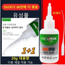 1+1 강력접착제 금속본드 만능 접착제 산청개구리 유성풀 내고온 금속 풀 20g 안전/친환경 20g, 2개 만능본드