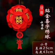 중식당 반점 중국홍등 모빌 한문 설날 상하이 새해 입춘대길 중화반점 중국 당나라 축제 55 결혼 초롱 장식 홍화구 궁등 복자 희자 펠트 부직포 용품, 트럼펫 금화구희