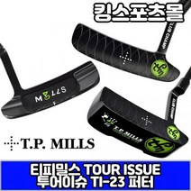 티피밀스코리아 정품 투어이슈 TI-23 수제퍼터 블랙퍼터 TOUR ISSUE, 모델 : 33인치