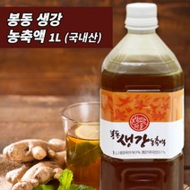 생강 농축액 생강차 생강조미료 생강즙, 1, 본상품선택