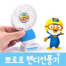 브랜드없음 [뽀로로]_ 핸디형 LED 미니선풍기 x 2개, 단품없음