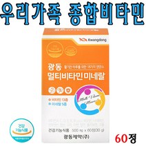 온가족 비타민 비오틴 비타민B 아연 몰디브렌 나이아신 엽산 종합 멀티 비타민 미네날 60정 2개, 2개(4개월분)