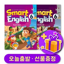 스마트 잉글리쉬 6 교재+워크북 세트 Smart English + 선물 증정