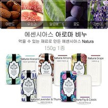 [P1M] 에센시아스 아로마 비누 150g 은은하고 매력적인 향 / 생활용품 욕실용품 솝 세안비누 향수비누 퍼퓸비누 퍼퓸솝 깊고풍부한향 은은한향 ( P1M / 632594EA ), 그레이프, 본상품선택