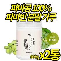 홈쇼핑 파바빈 화학첨가물 무첨가 파바콩 파마빈 백퍼센트 영양가득 파바빈 콩 분말 고단백 타먹는 간편 가루 효능 식이섬유 식물성 단벡, 100g X 2봉, 2개