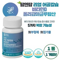 뼈 건강 에 좋은 어골칼슘 60정 약 1개월분 5중 복합 기능성 뼈 치아 형성 유지 골다공증 발생위험 감소 노인 부모님 뼈 건강 GMP 인증 건강 기능 식품 10대 70대, 1통