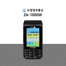 무선 카드단말기 ZA-1000W 와이파이 연결가능 관리비 유지비 없는 무선 단말기, 기존 법인 사업자