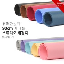 [오빠네사진관] 소품촬영용 벽걸이형 배경지(90cmX200cm) - 미니스튜디오 간이스튜디오 소품사진배경 스마트폰촬영배경, ㄴ화이트(인기색상)
