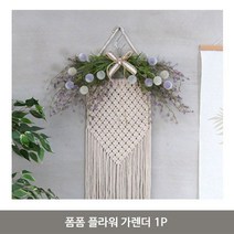 예쁜 폼폼꽃 가렌더 1P 가랜드 인테리어 벽장식크리스마스 홈파티 연말 감성 갬성 LED 생일파티 기념일 풍선 파티, 판다닷컴 퍼플계열