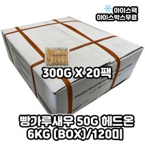 빵가루새우 헤드온 토페도 빵새우 6KG 1BOX 머리달린새우튀김 (6미X20팩)