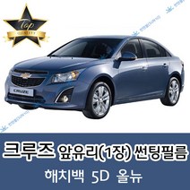 썬텐몰 크루즈 전면 열성형 수축 썬팅필름 (앞유리 1장), 일반 20% (진함)