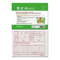 세경멀티 계산서 NCR 서식지 양식지 계산서서식지 비과세계산서, 단품