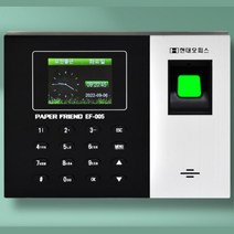 편리한 근태관리기 EF-005 + 관리프로그램 출퇴근기록기 출퇴근카드 출퇴근기록카드 출근체크 학원출석체크
