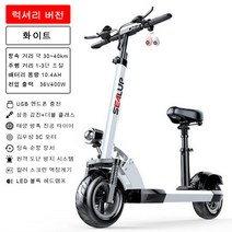 sealup접이식전동킥보드 전동스쿠터 접이식 전기자전거 성인용 전동킥보드 XLP- Q8, 화이트, 항속30km 배터리용량 10.4AH