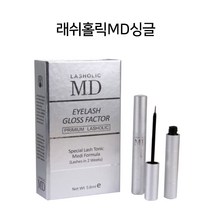 MD LASHOLIC 엠디 래쉬홀릭 아이래쉬 속눈썹에센스 속눈썹영양제 엠디영양제 MD영양제