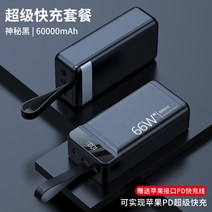 샤오미 초대용량 보조배터리 66W 50000mAh 노트북 PD 파워뱅크 고속 급속 10000 20000 미니 가벼운 베터리 스마트폰 캠핑, K.블랙6만+애플PD급속충전선