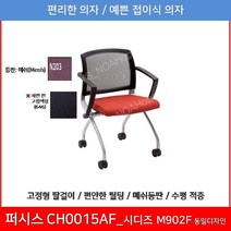 <퍼시스 의자 CH0015AF> 책상의자 회의의자 자취방 의자 고시원 의자 스태킹 의자 접이식 의자 회의실 의자 틸팅 기능 탑재, N203 (등판 레드)” class=”wr-img”></a></div></p></div></p></div></p></div><div class=