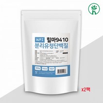 유청 단백질 분리유청 프로틴 가루 순수 wpi 마시는 아미노산 bcaa 보충제 아연 엽산 철분 비타민 식사대용 웨이단백질 유당제거 대용량 쉐이크 분말 아미노산, 1kg