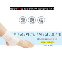 꽉잡아 엘라스토머 발목보호대 2P 1조 실리콘보호대 국내생산제품, 단품
