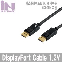 인네트 TV 연결 4K DP1.2 케이블 3M IN-4K60DP12V3M, 단일옵션