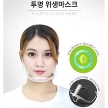 [지노] 투명 위생마스크 주방 음식점 식당 급식 요리 치과 마스크 1박스(10개입), 1박스(10매)