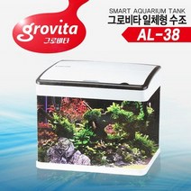 그로비타 일체형 어항 (AL 38) .미미네아쿠아, 상세설명 참조