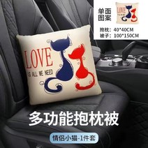 다용도매트 많다 기능 4S 가게 허그 쿠션이불 영롱 군위 콘티넨털 코웨이 GL8GL6 투웨이 허리 등쿠션 2621083390, 커플 캣 단면