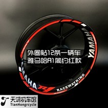 야마하 R1 휠스티커 튜닝 타이어 데칼 파츠 커스텀 드레스업, 아웃라인 레드(레터링포함x)